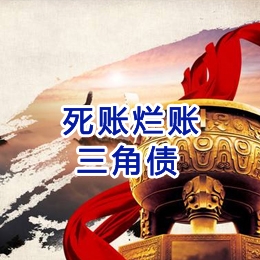 栾川要债公司